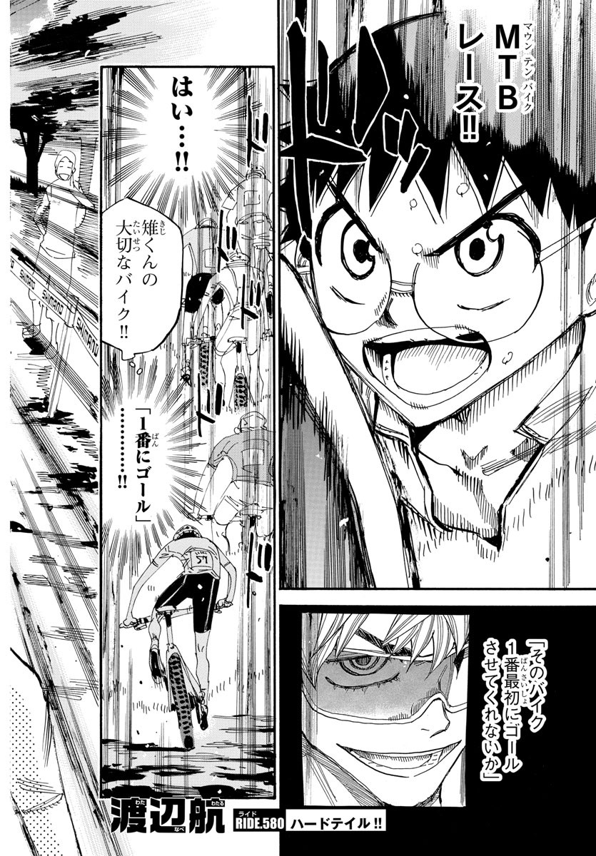 Yowamushi Pedal Chapter 580 2ページ