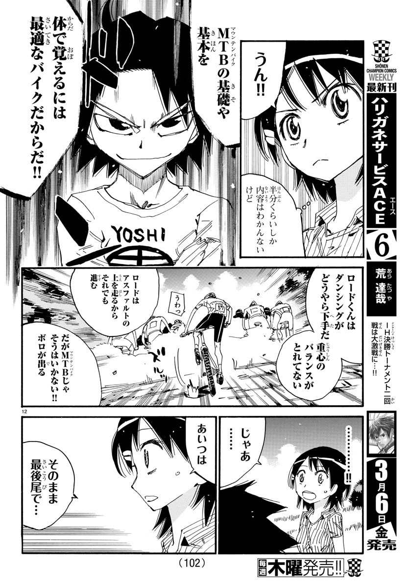 Yowamushi Pedal Chapter 580 12ページ