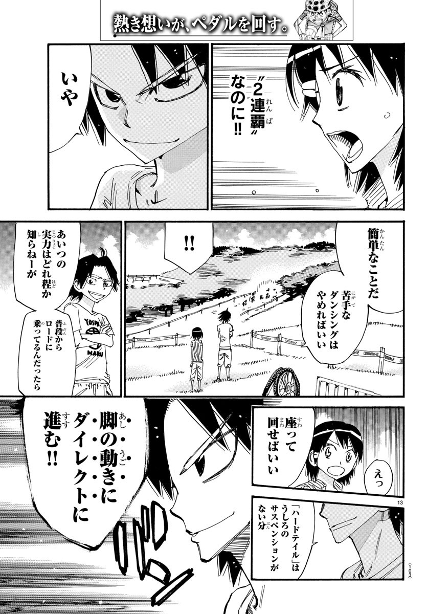 Yowamushi Pedal Chapter 580 13ページ