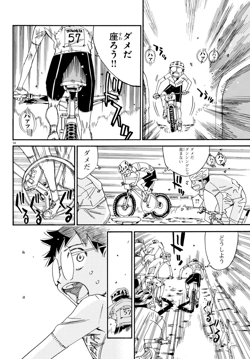 Yowamushi Pedal Chapter 580 14ページ