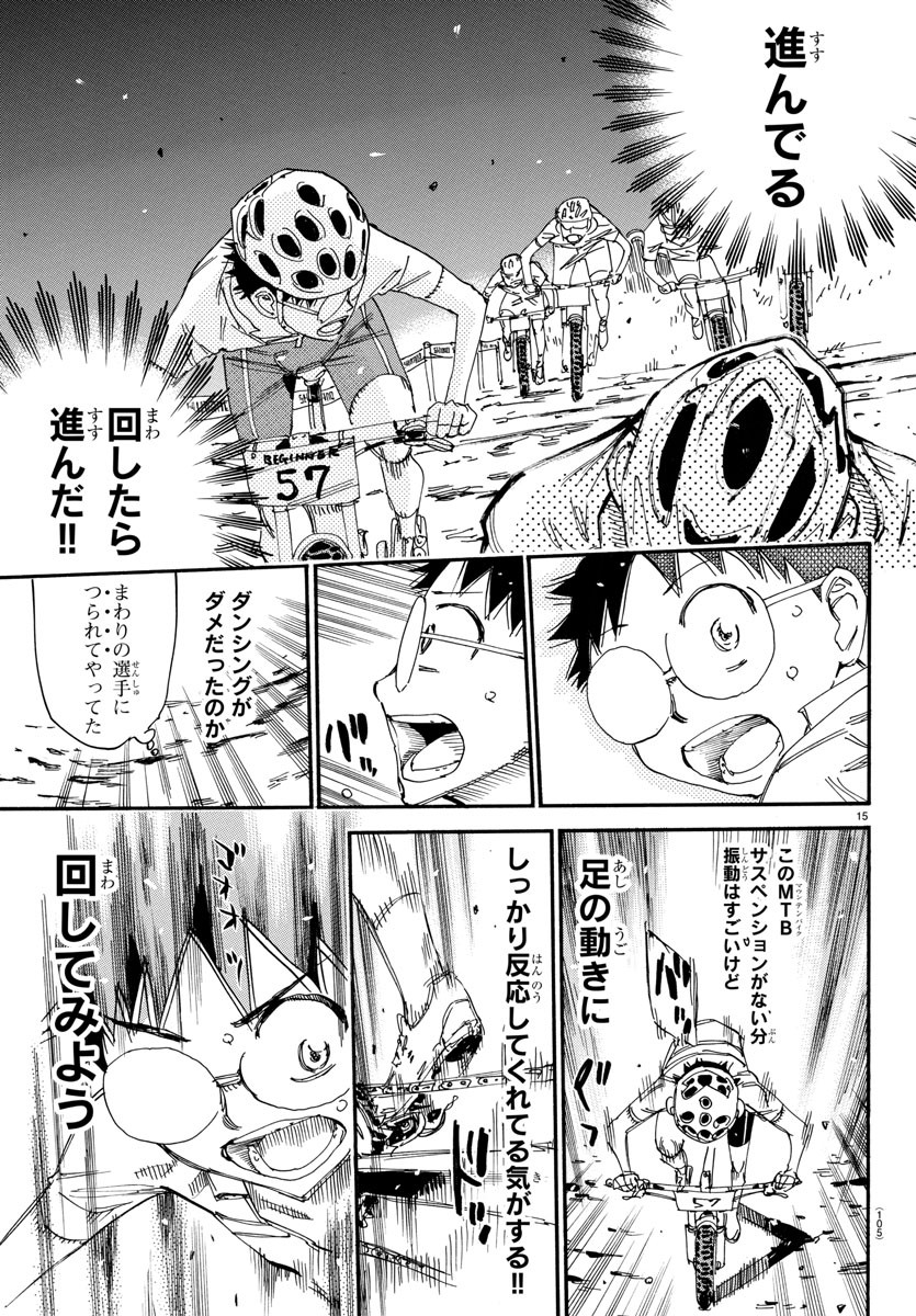 Yowamushi Pedal Chapter 580 15ページ