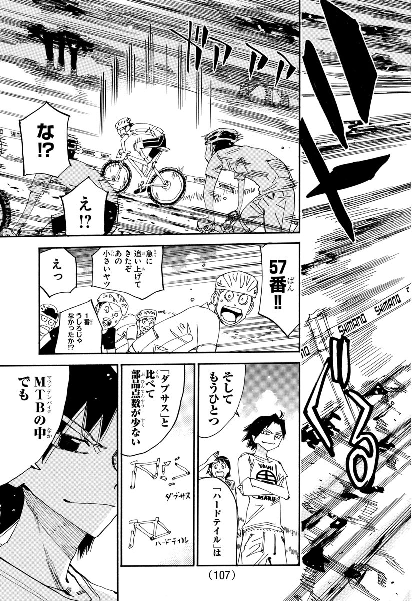 Yowamushi Pedal Chapter 580 17ページ