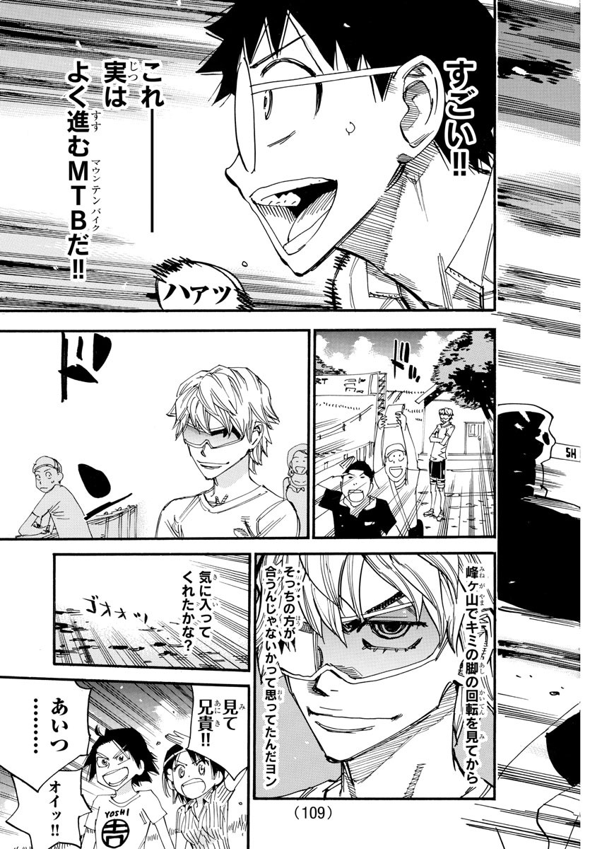 Yowamushi Pedal Chapter 580 19ページ
