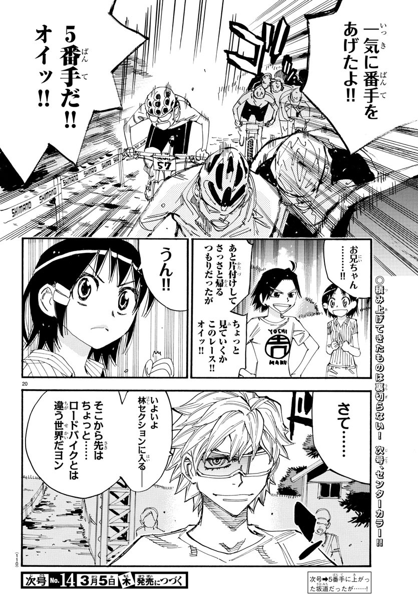Yowamushi Pedal Chapter 580 20ページ