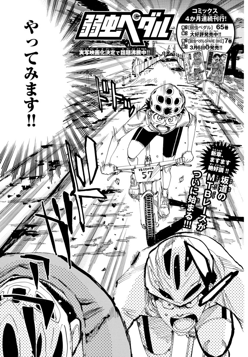Yowamushi Pedal Chapter 580 3ページ