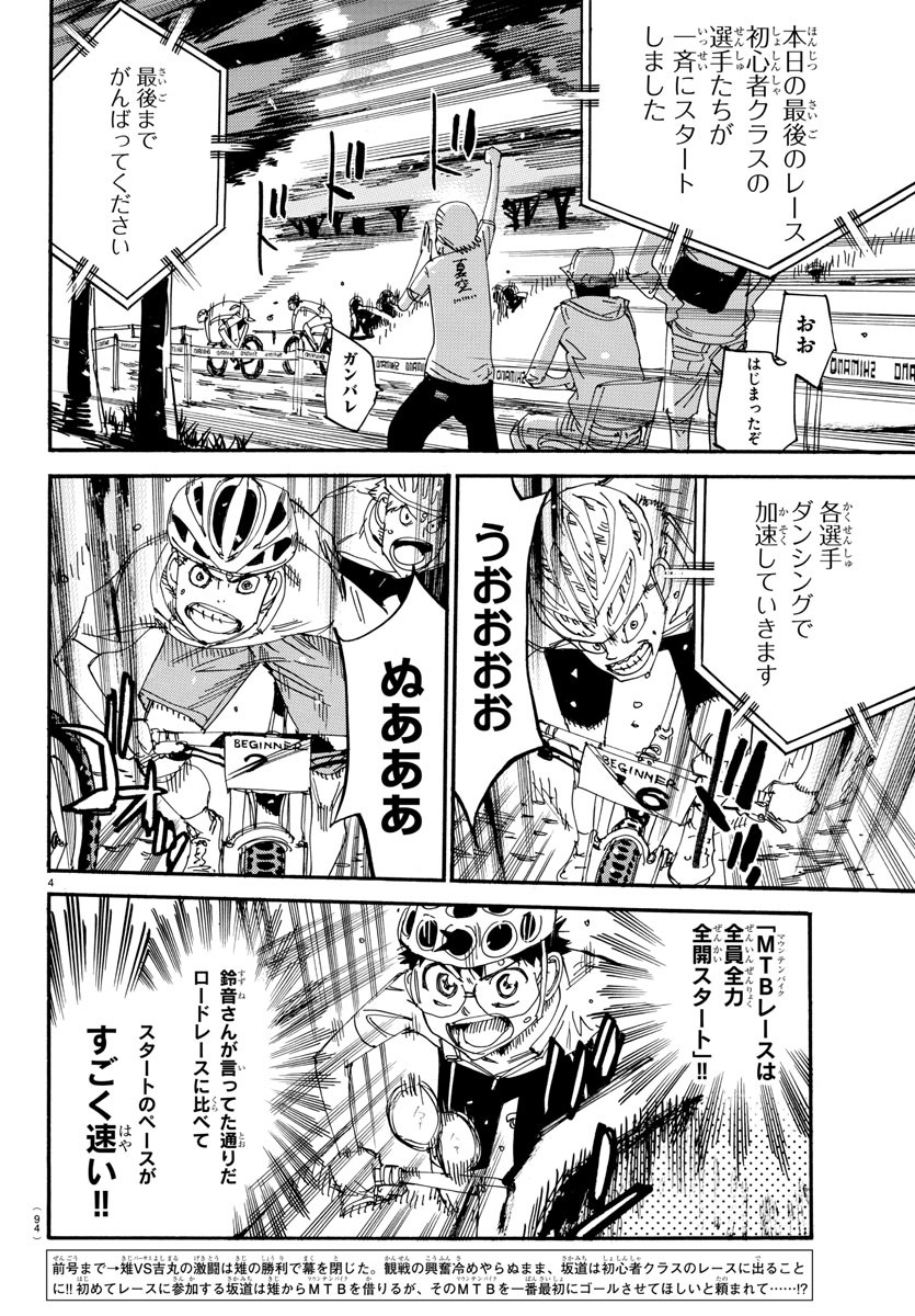 Yowamushi Pedal Chapter 580 4ページ