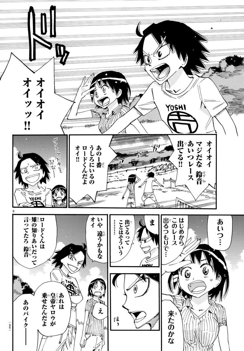 Yowamushi Pedal Chapter 580 6ページ