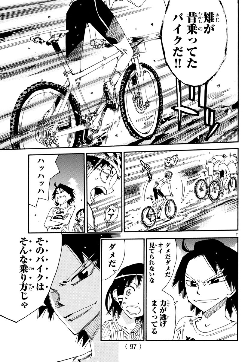 Yowamushi Pedal Chapter 580 7ページ