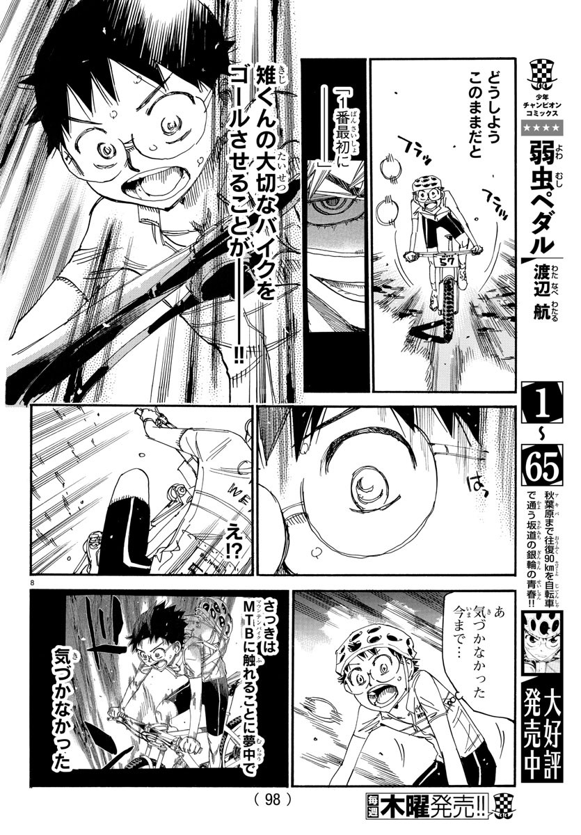 Yowamushi Pedal Chapter 580 8ページ