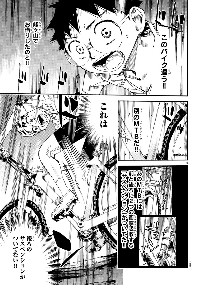 Yowamushi Pedal Chapter 580 9ページ
