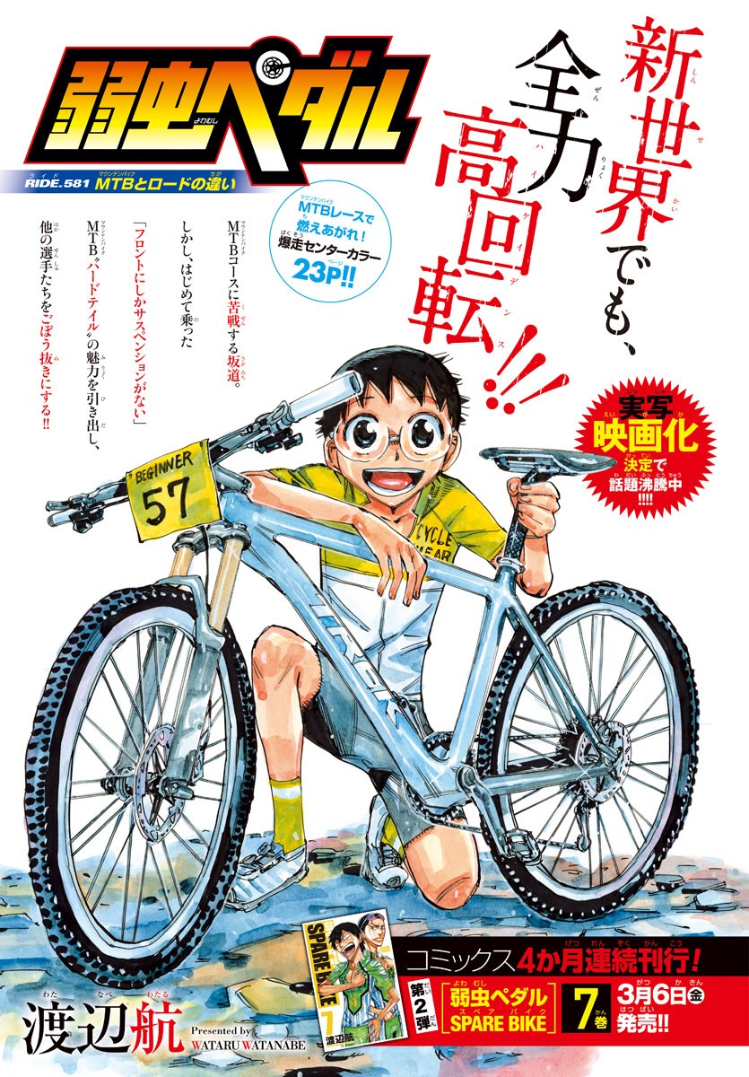 Yowamushi Pedal Chapter 581 1ページ