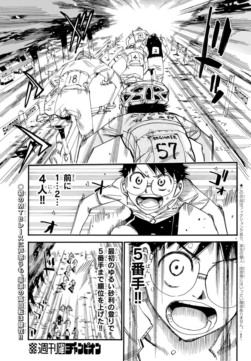 Yowamushi Pedal Chapter 581 2ページ