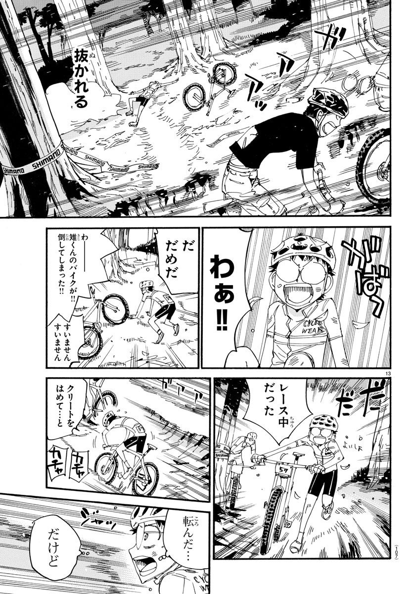 Yowamushi Pedal Chapter 581 14ページ