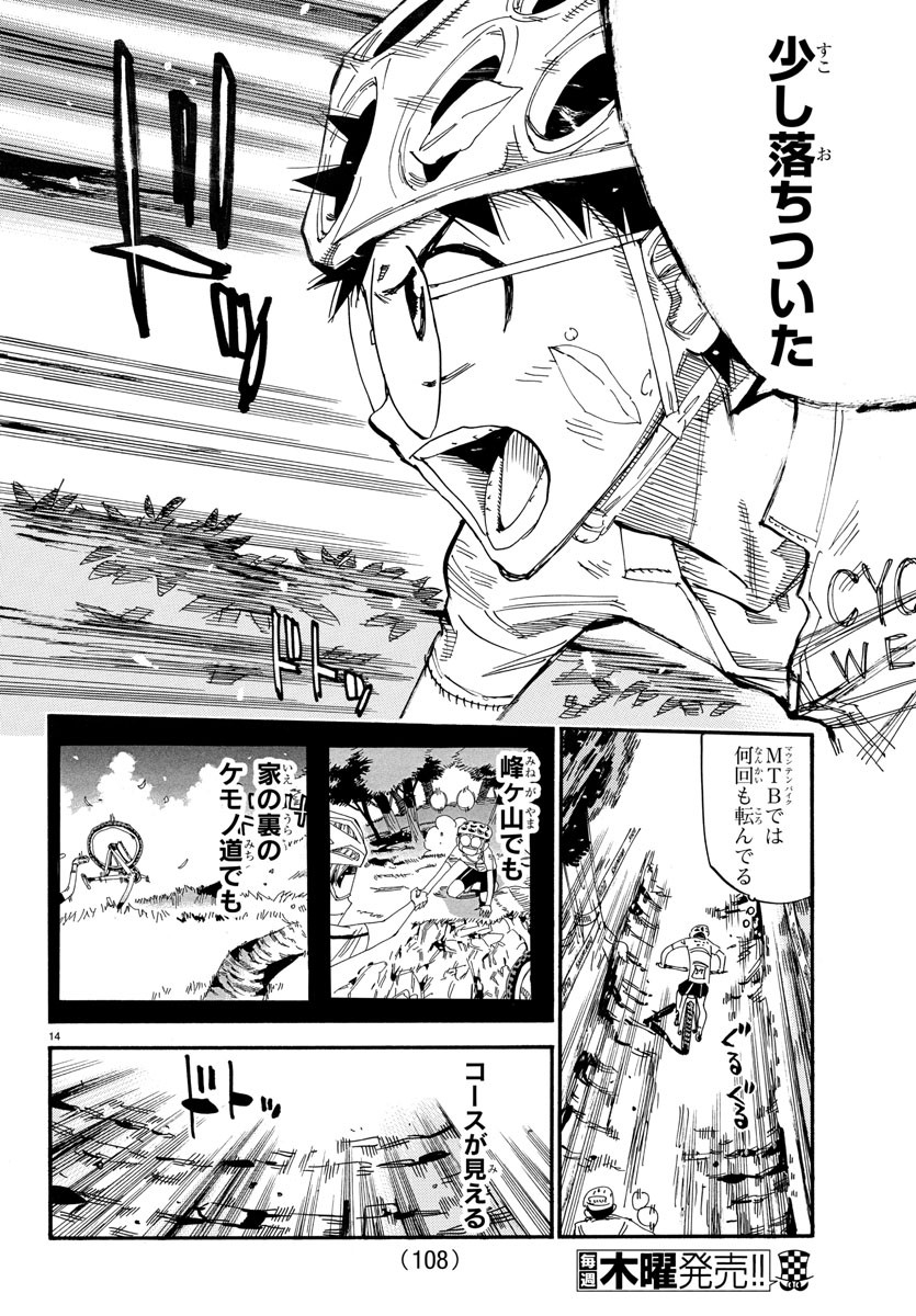 Yowamushi Pedal Chapter 581 15ページ