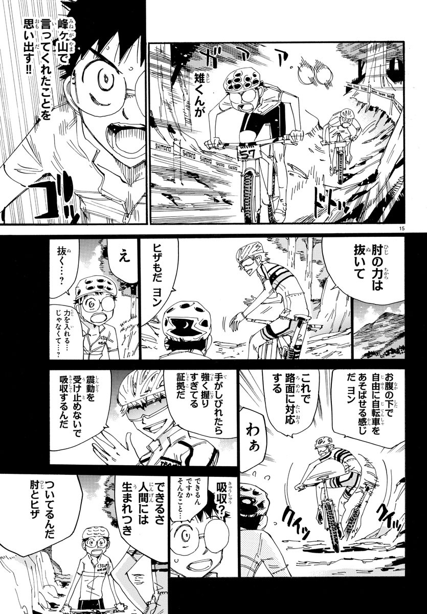 Yowamushi Pedal Chapter 581 16ページ