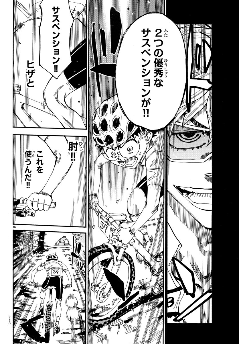Yowamushi Pedal Chapter 581 17ページ