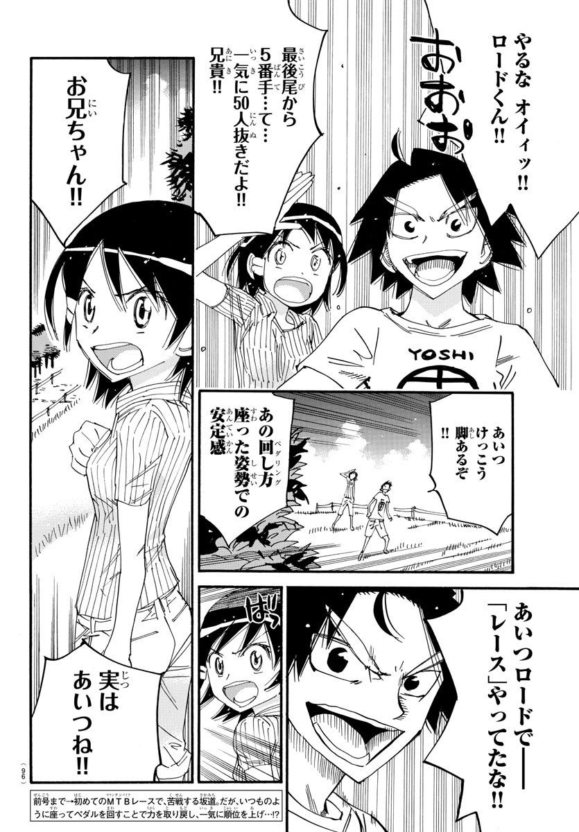 Yowamushi Pedal Chapter 581 3ページ
