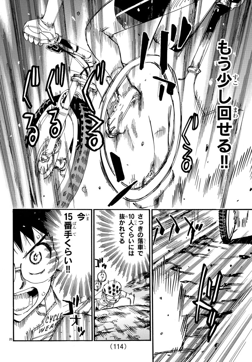 Yowamushi Pedal Chapter 581 21ページ