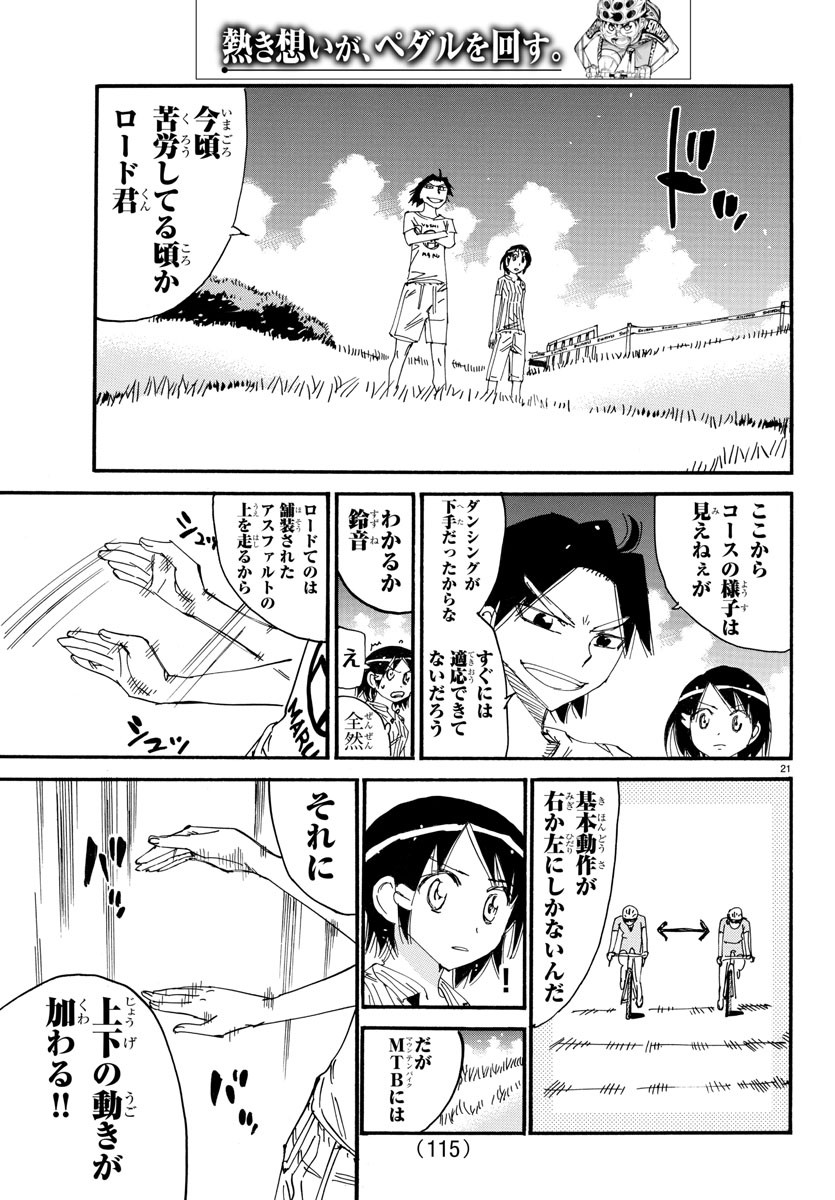 Yowamushi Pedal Chapter 581 22ページ