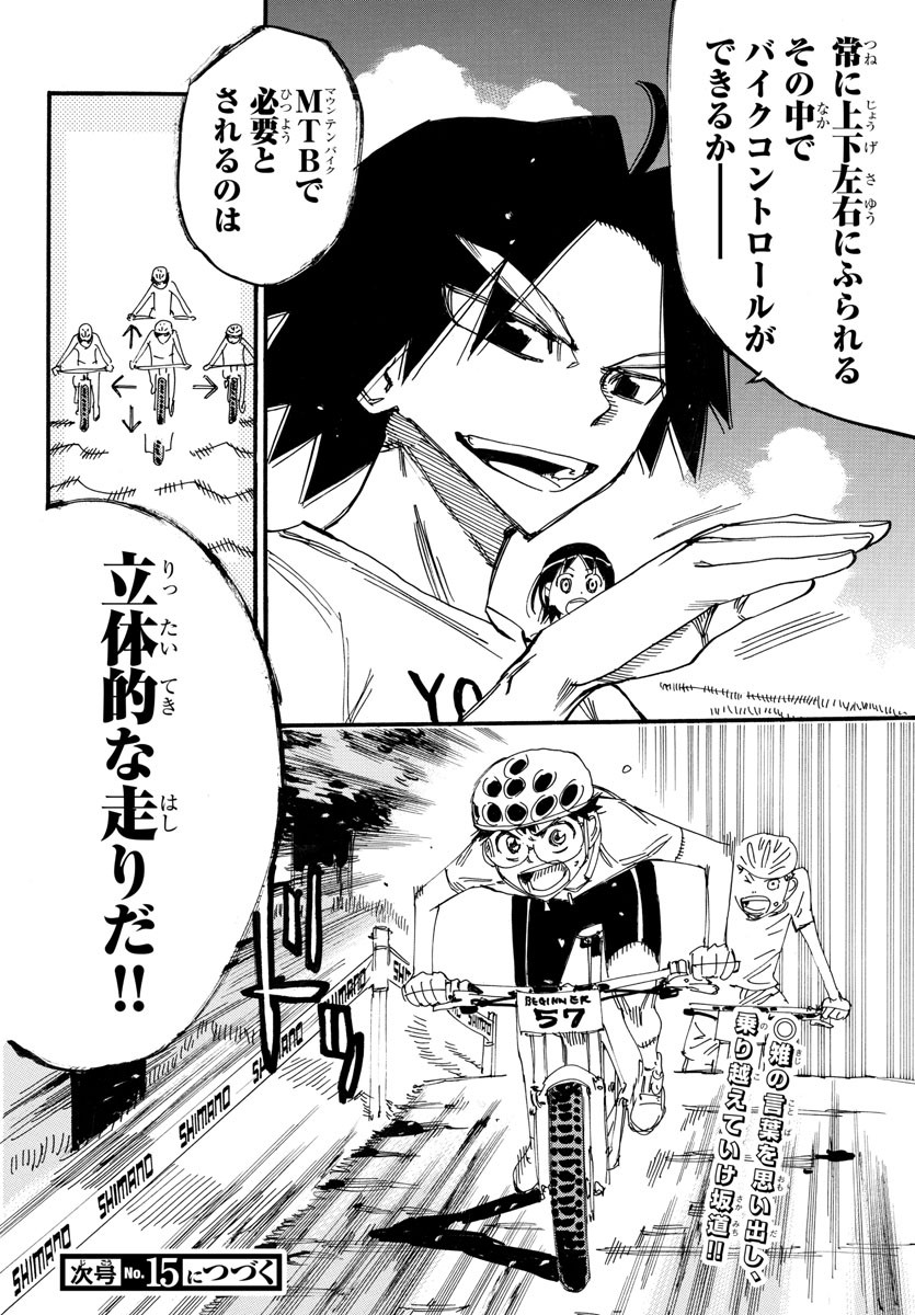 Yowamushi Pedal Chapter 581 23ページ