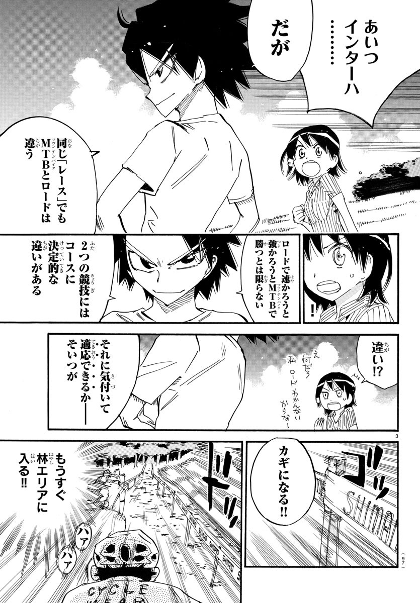 Yowamushi Pedal Chapter 581 4ページ
