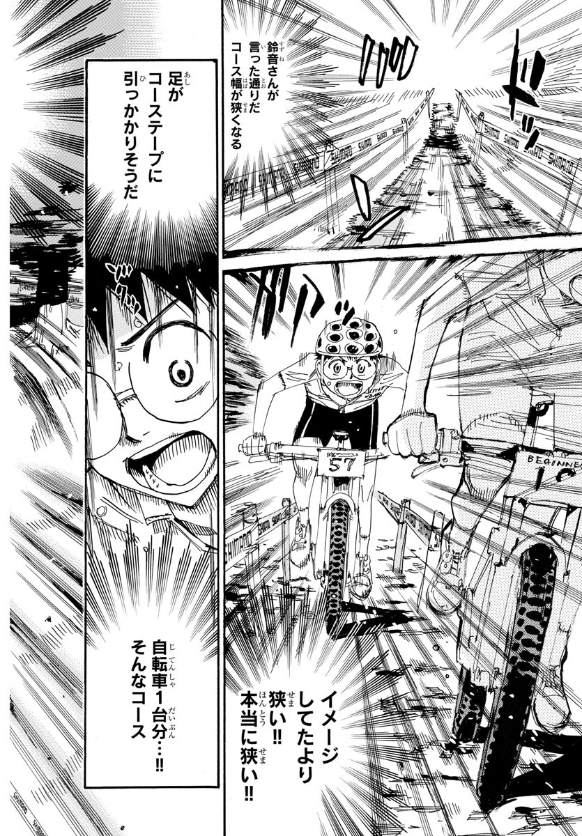 Yowamushi Pedal Chapter 581 5ページ