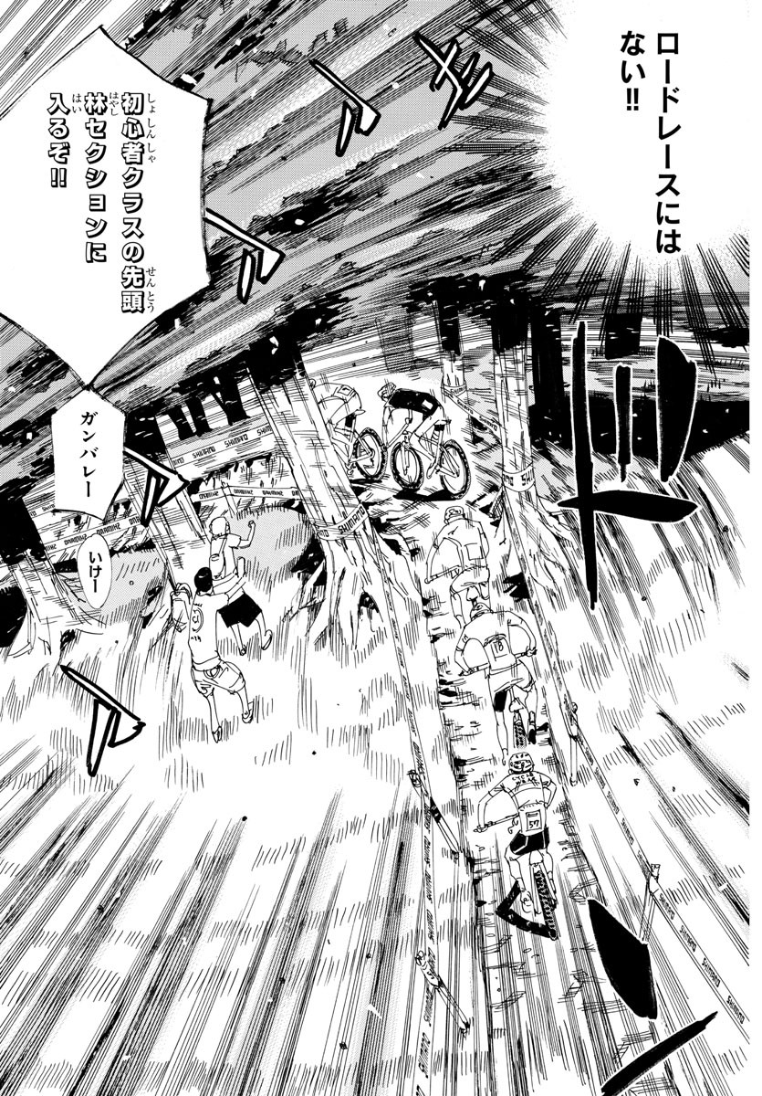 Yowamushi Pedal Chapter 581 6ページ