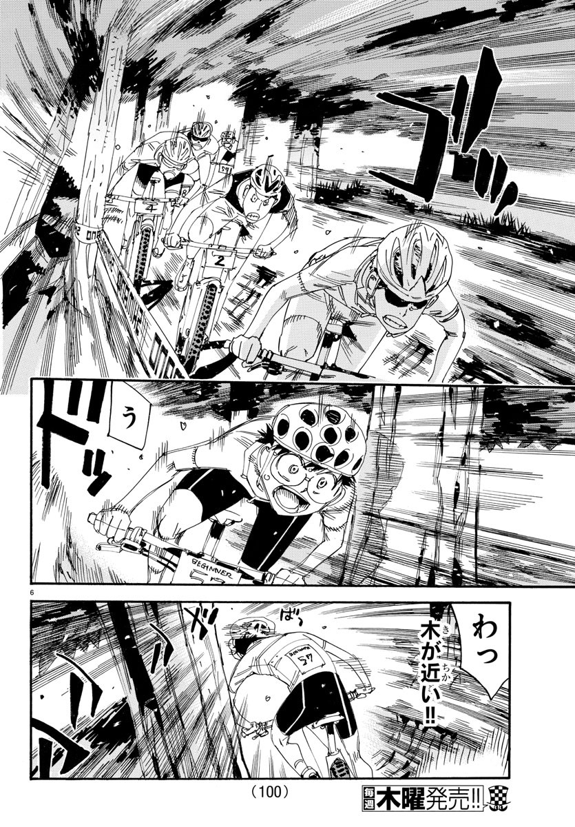 Yowamushi Pedal Chapter 581 7ページ