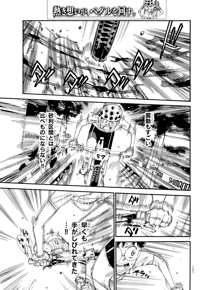 Yowamushi Pedal Chapter 581 8ページ