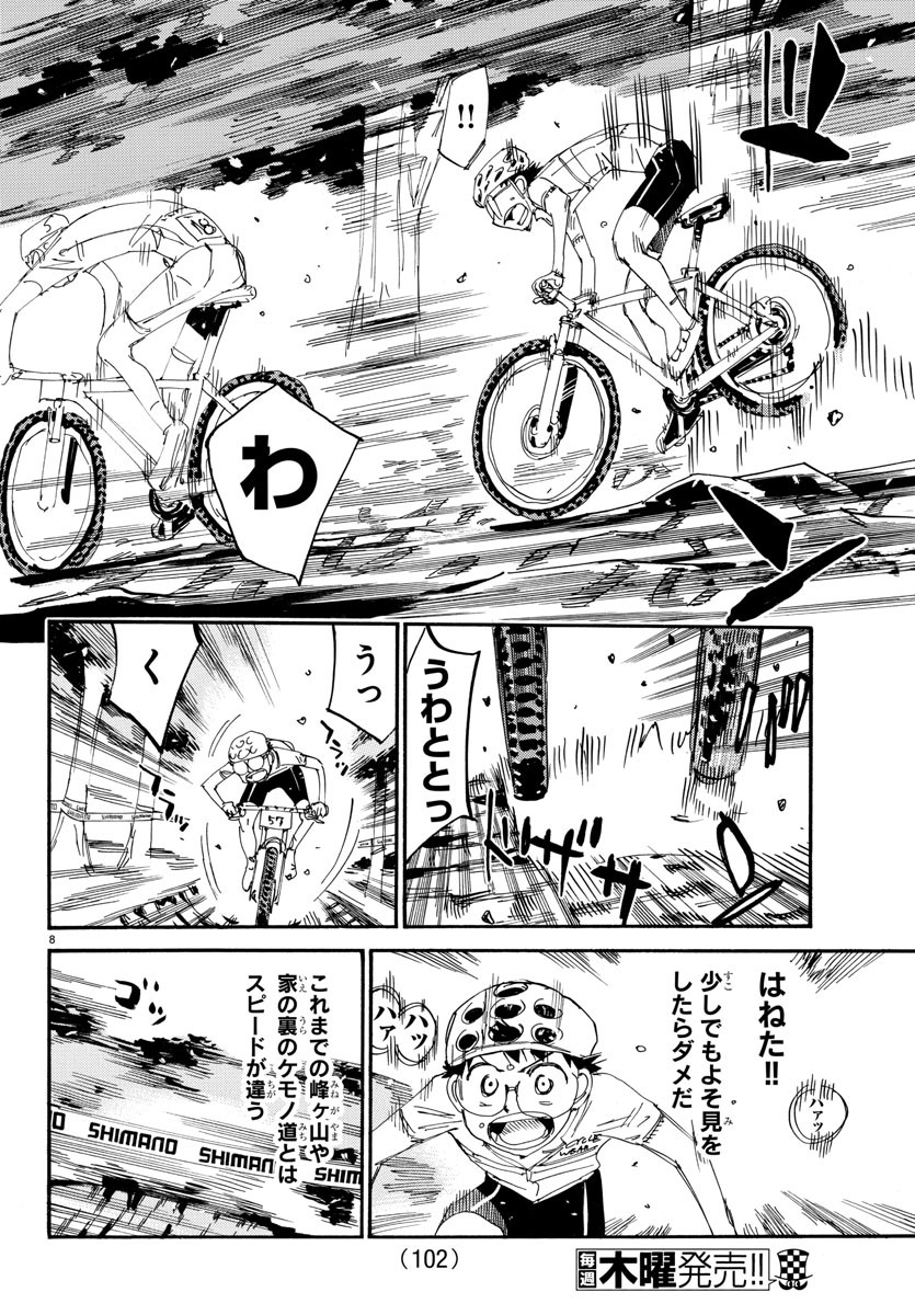 Yowamushi Pedal Chapter 581 9ページ