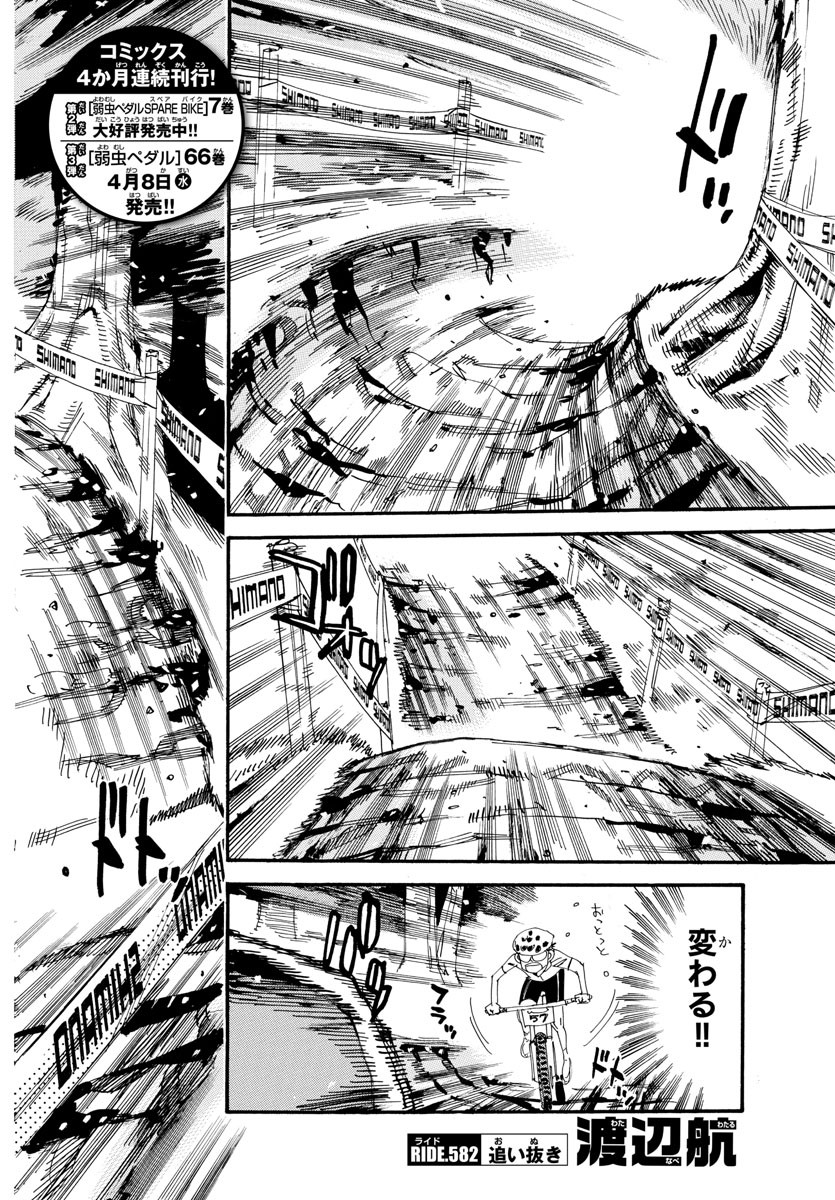 Yowamushi Pedal Chapter 582 2ページ