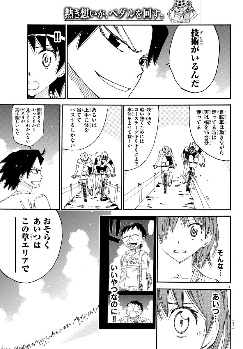 Yowamushi Pedal Chapter 582 11ページ