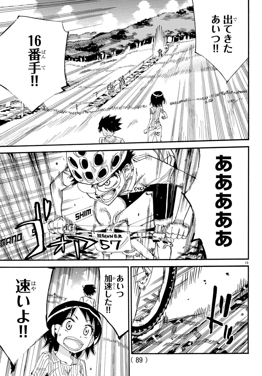 Yowamushi Pedal Chapter 582 13ページ