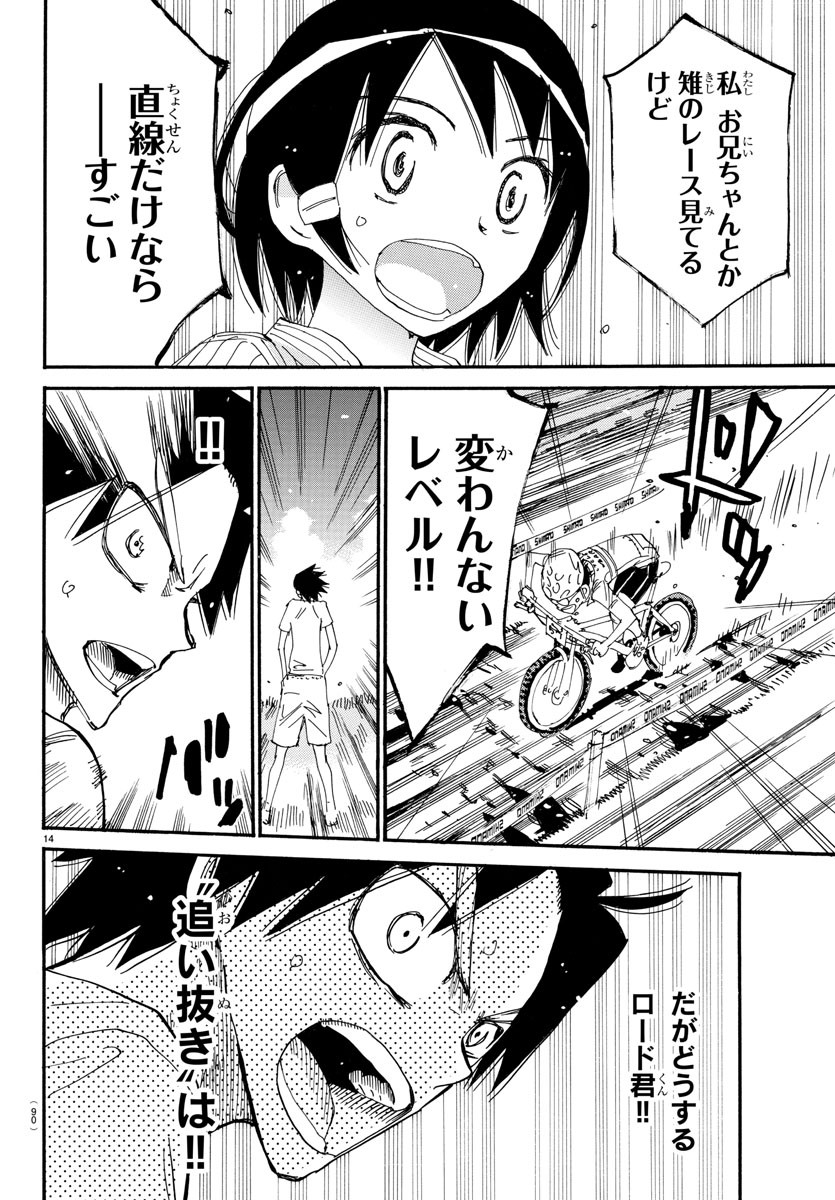 Yowamushi Pedal Chapter 582 14ページ