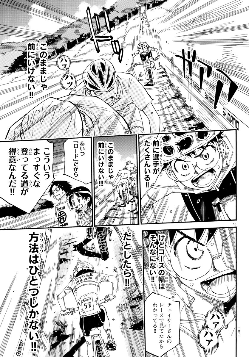 Yowamushi Pedal Chapter 582 15ページ