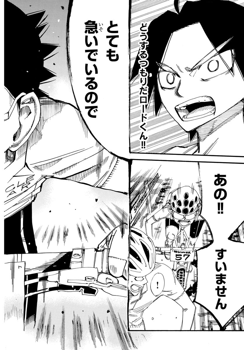 Yowamushi Pedal Chapter 582 16ページ