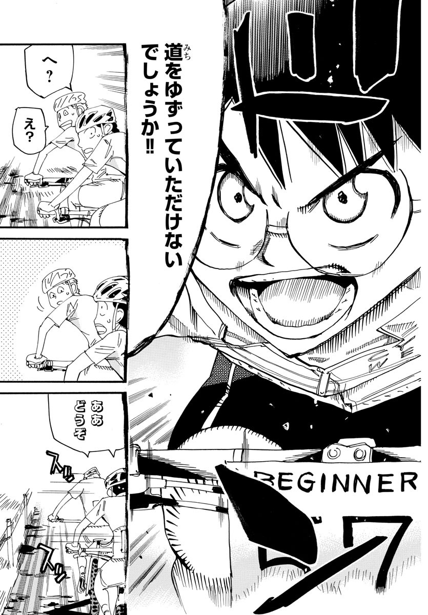 Yowamushi Pedal Chapter 582 17ページ