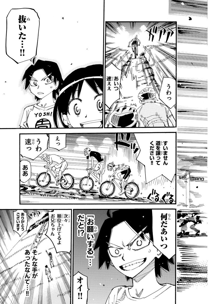 Yowamushi Pedal Chapter 582 19ページ