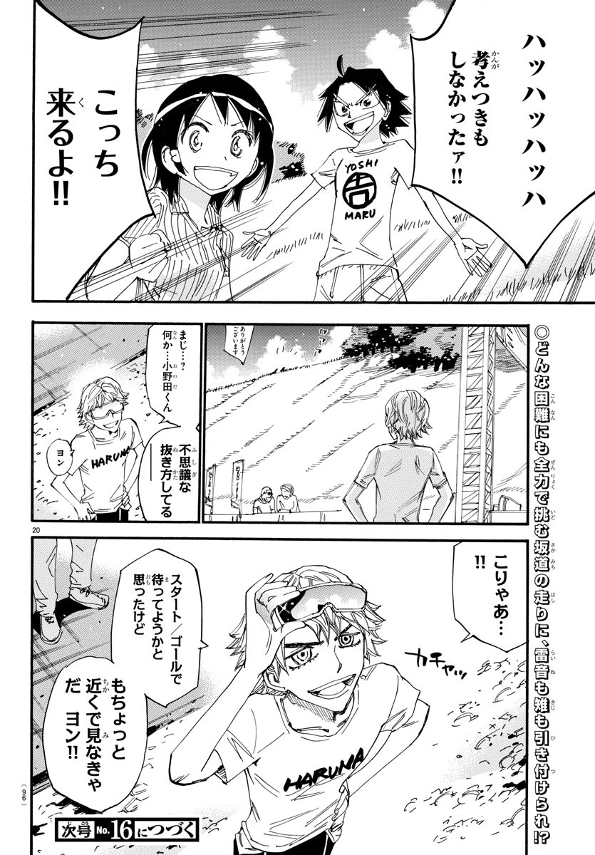 Yowamushi Pedal Chapter 582 20ページ