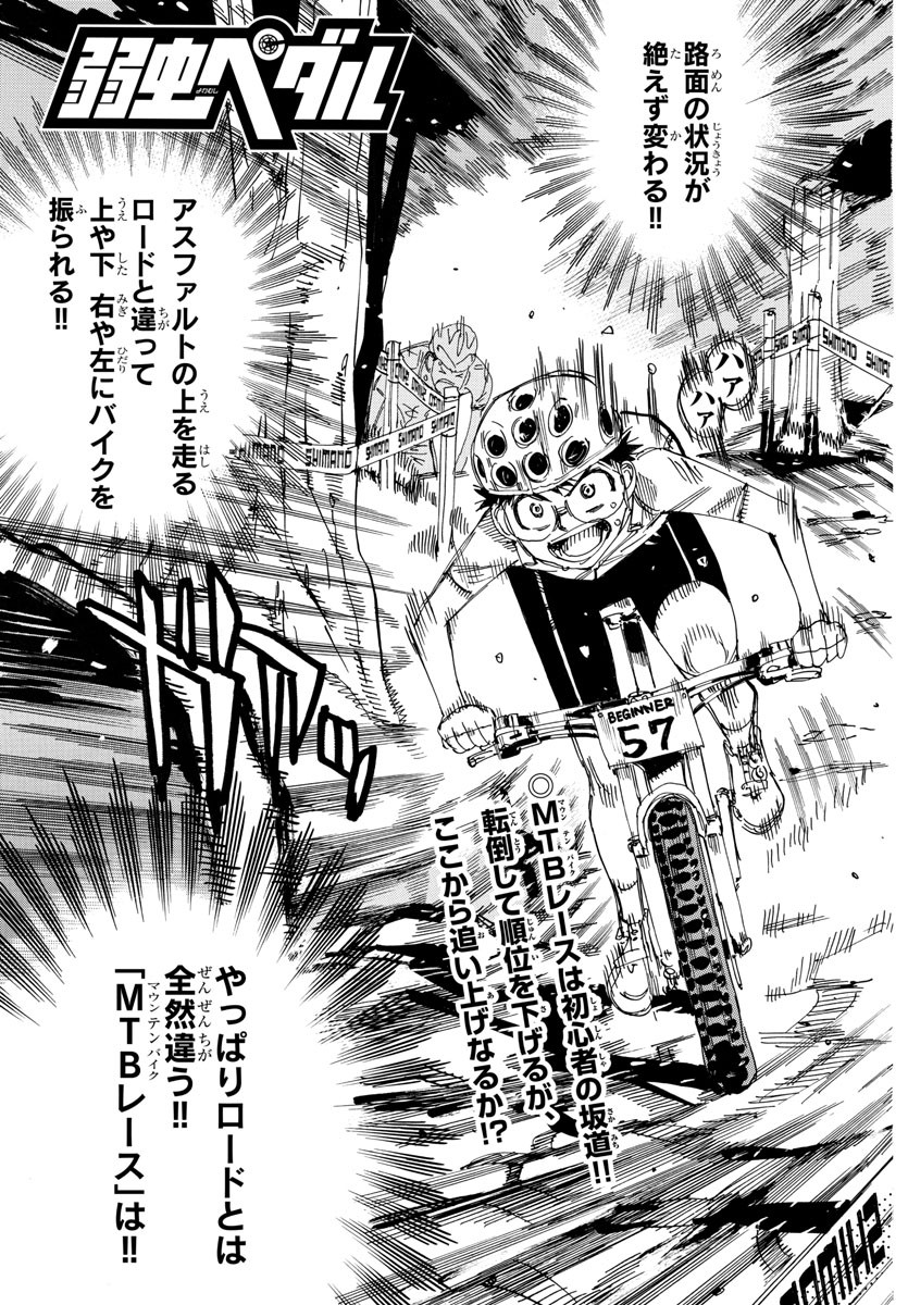 Yowamushi Pedal Chapter 582 3ページ