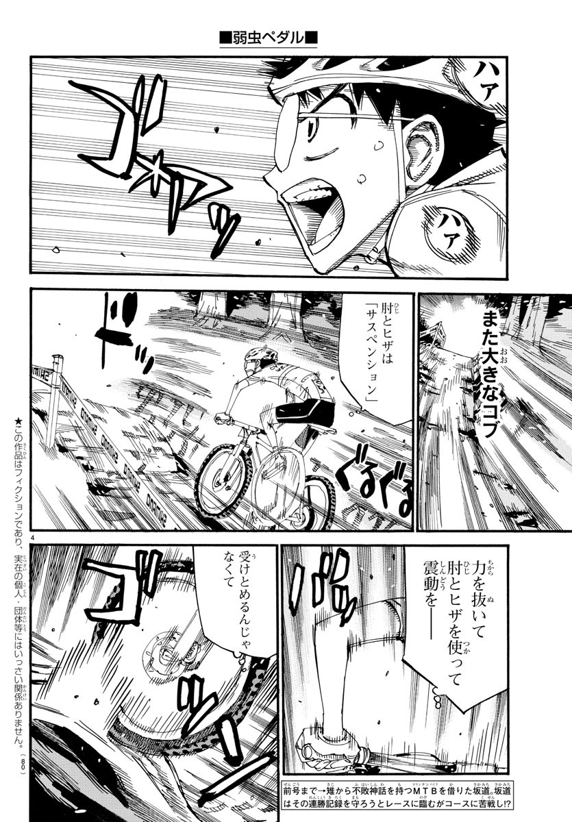 Yowamushi Pedal Chapter 582 4ページ