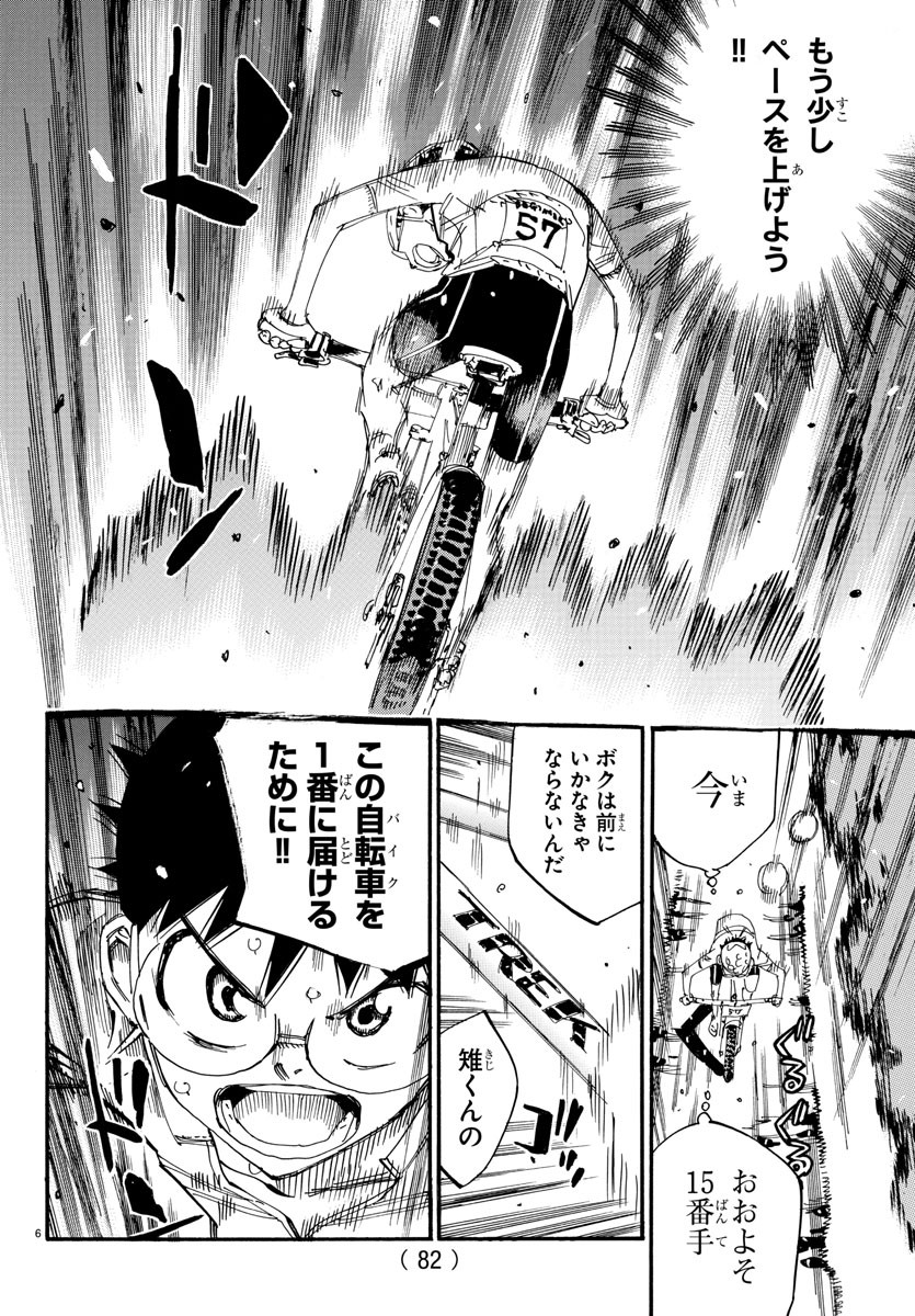 Yowamushi Pedal Chapter 582 6ページ