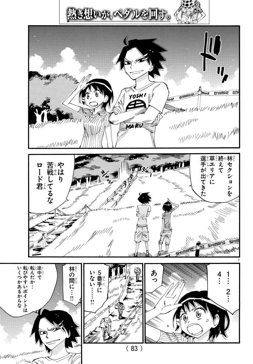 Yowamushi Pedal Chapter 582 7ページ
