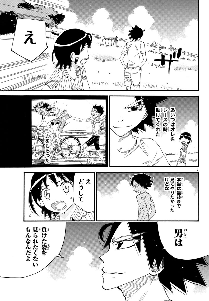 Yowamushi Pedal Chapter 582 9ページ