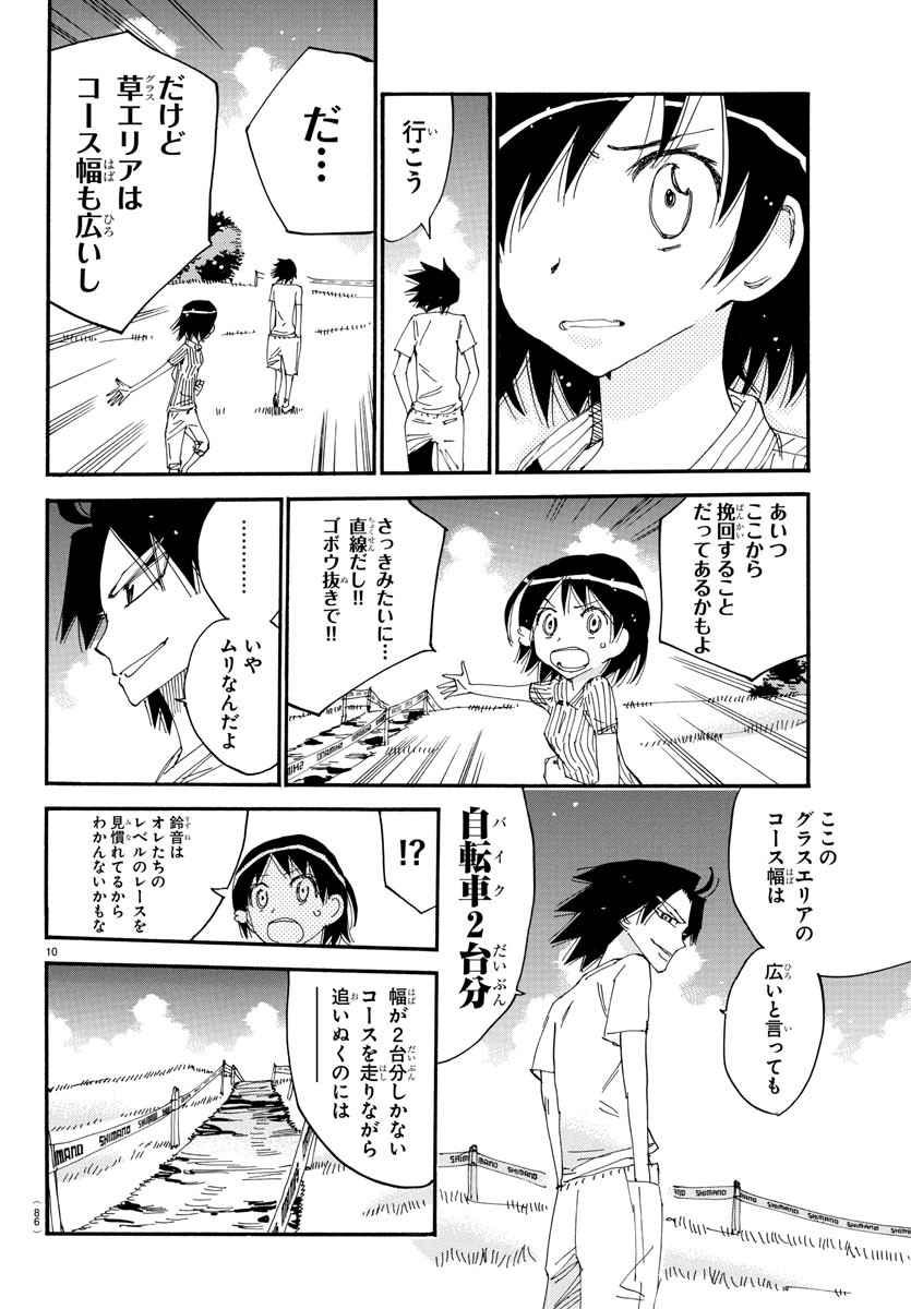 Yowamushi Pedal Chapter 582 10ページ