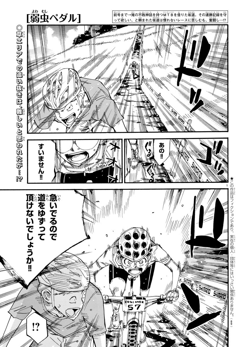Yowamushi Pedal Chapter 583 1ページ