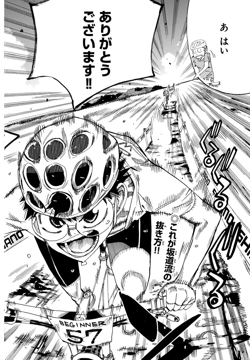 Yowamushi Pedal Chapter 583 2ページ