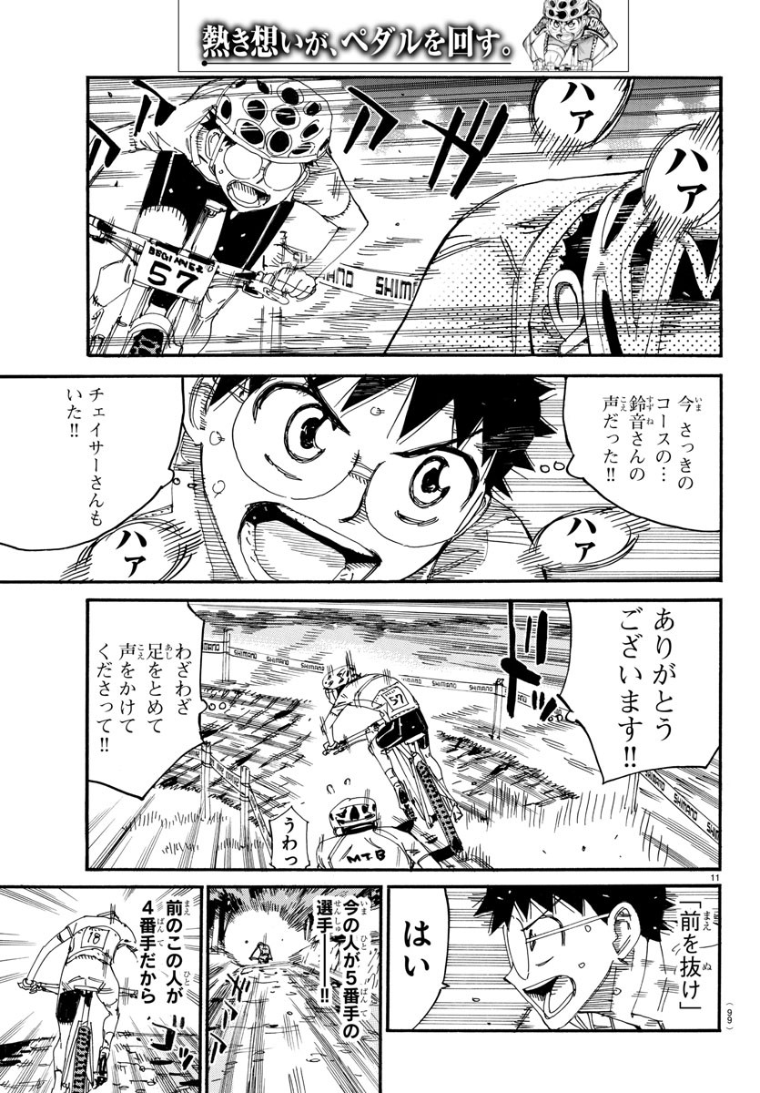 Yowamushi Pedal Chapter 583 11ページ