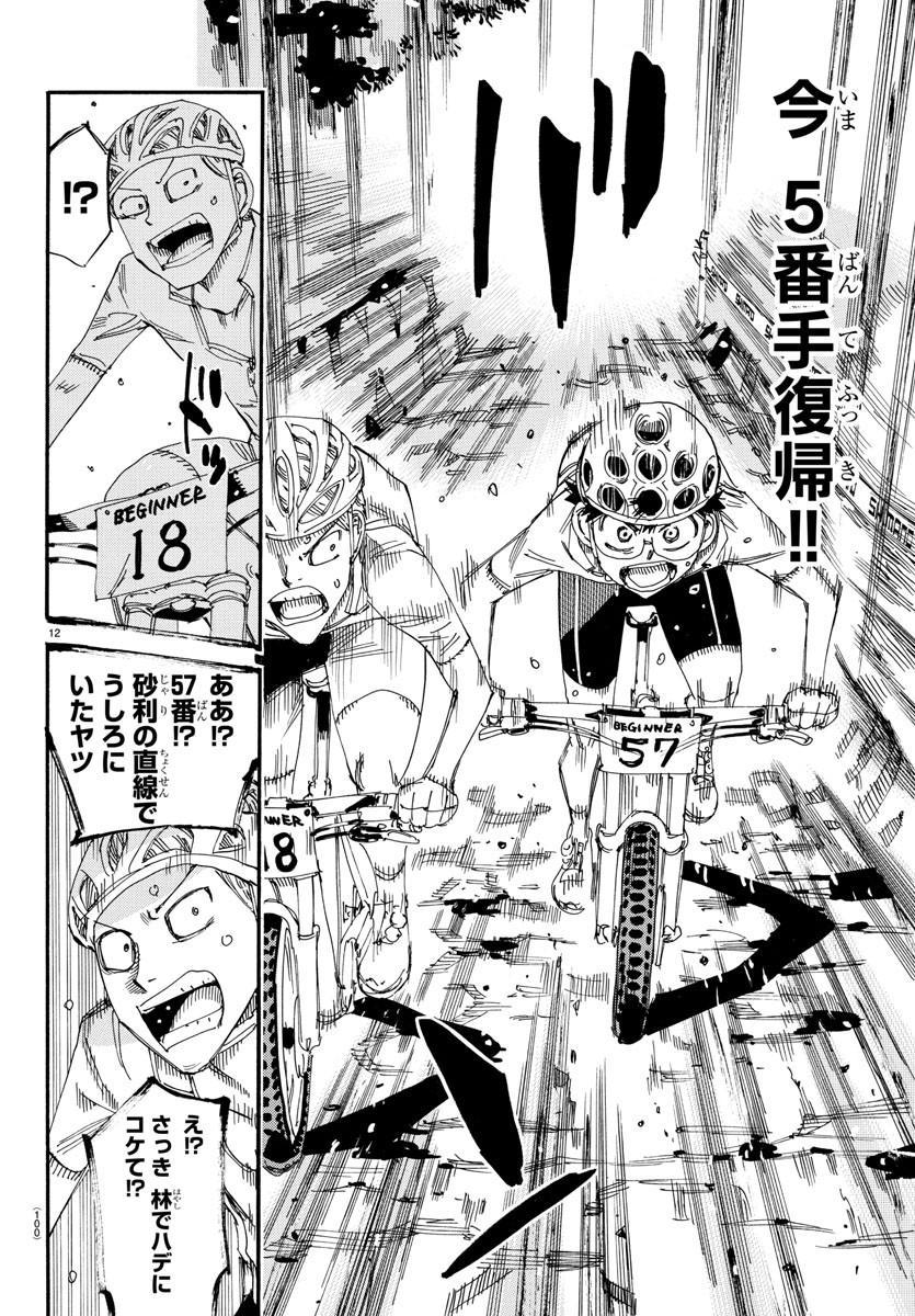 Yowamushi Pedal Chapter 583 12ページ