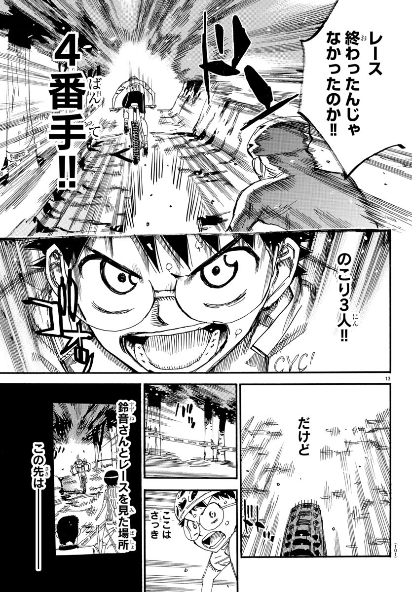 Yowamushi Pedal Chapter 583 13ページ